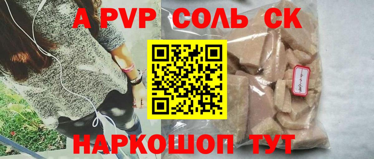 A-PVP кристаллы Санкт-Петербург