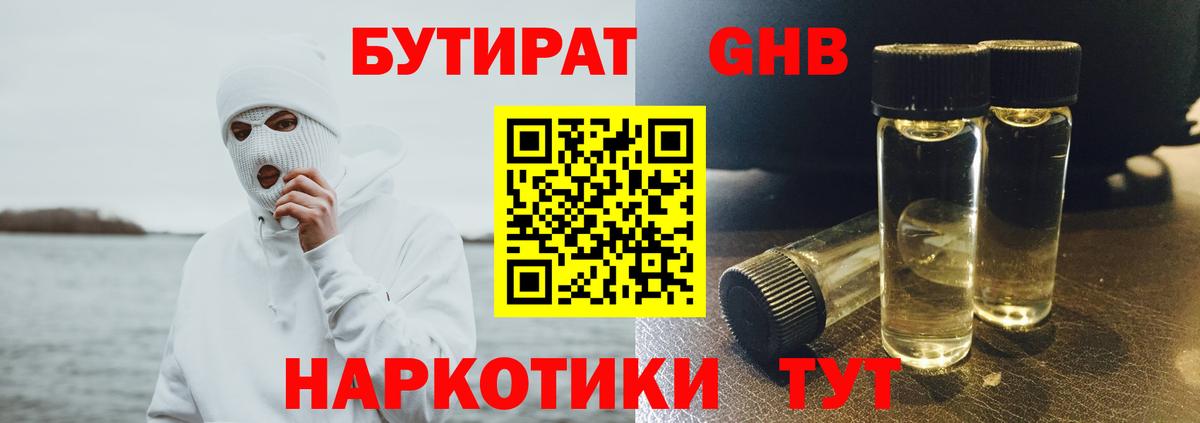 БУТИРАТ BDO 33% Санкт-Петербург