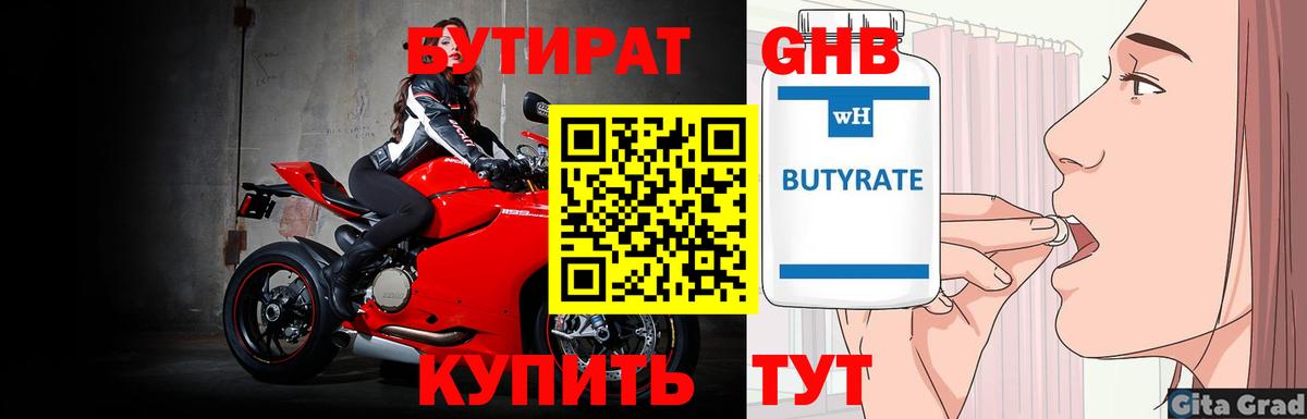 Бутират GHB Санкт-Петербург