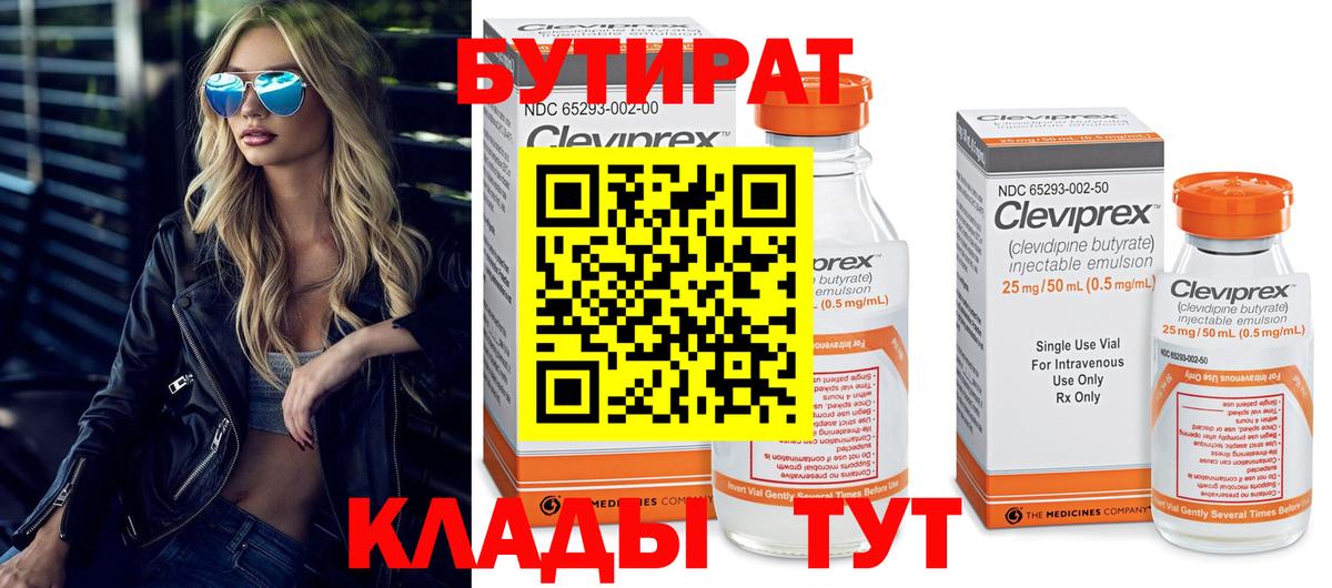 Бутират  Бутират вода  Вход с VPN  Санкт-Петербург 