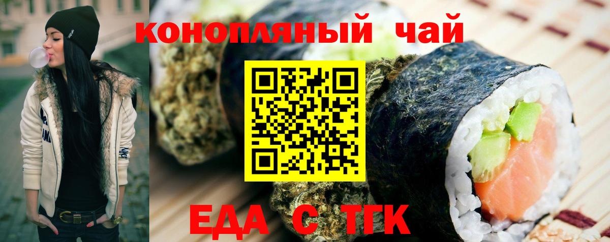 Еда ТГК марихуана  Вход с VPN  Санкт-Петербург 