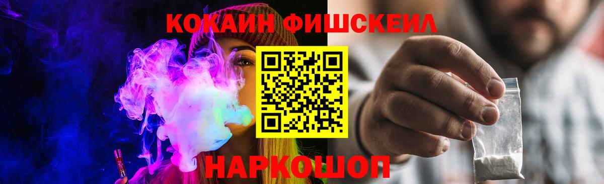 КОКАИН Fish Scale Санкт-Петербург