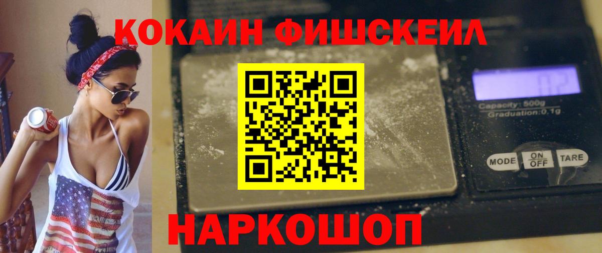 COCAIN  КОКАИН FishScale  Вход с VPN  Кокаин Fish Scale  Санкт-Петербург 