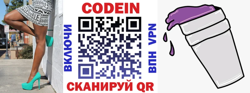 Кодеин Purple Drank  мориарти формула  Санкт-Петербург 