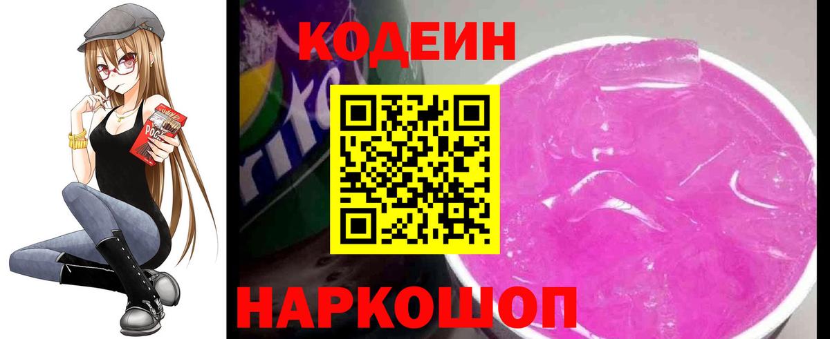 Кодеиновый сироп Lean Purple Drank  Вход с VPN  Кодеиновый сироп Lean Purple Drank  Санкт-Петербург 